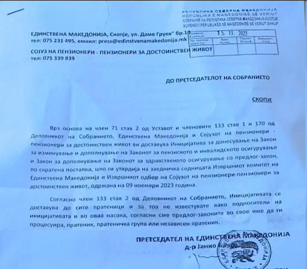 По две години правда за пензионерите - благодарност до пратениците што го усвоија законот на Единствена Македонија