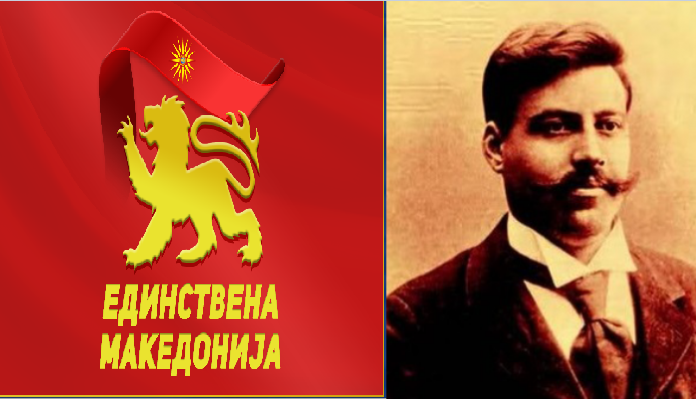 Единствена Македонија: Мора да издржиме во битката за Македонија, не му било лесно и на Гоце Делчев